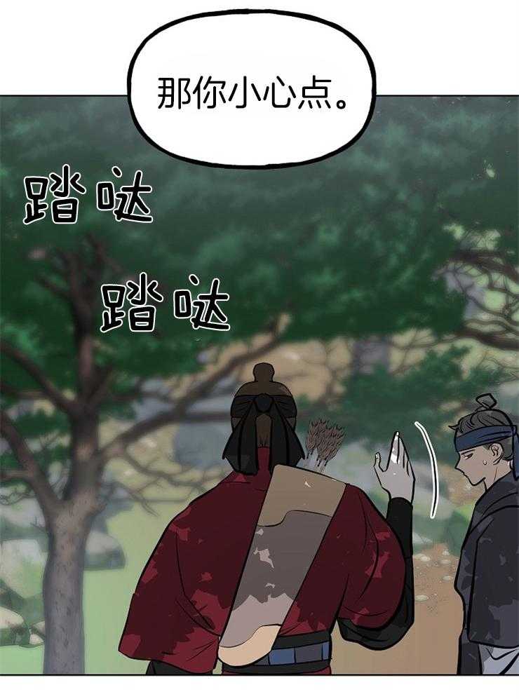 《仙女汤盗窃案》第51话 哥哥找来了 第20页