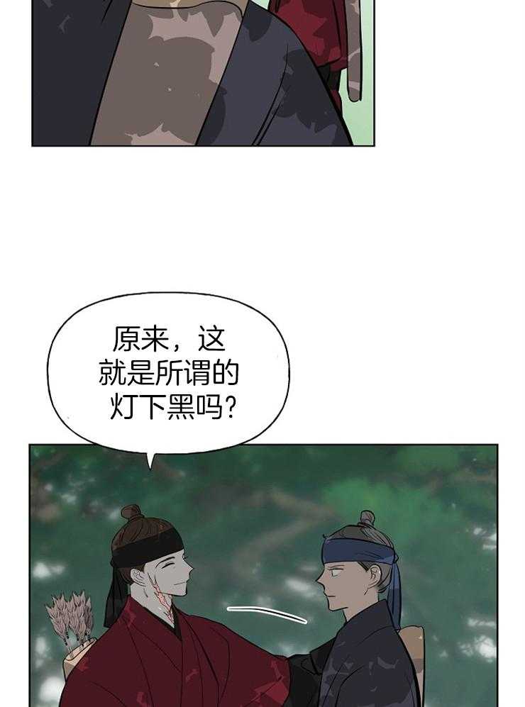 《仙女汤盗窃案》第51话 哥哥找来了 第29页