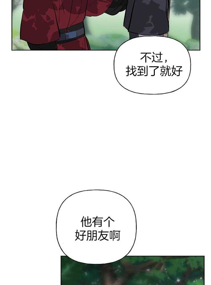 《仙女汤盗窃案》第51话 哥哥找来了 第30页
