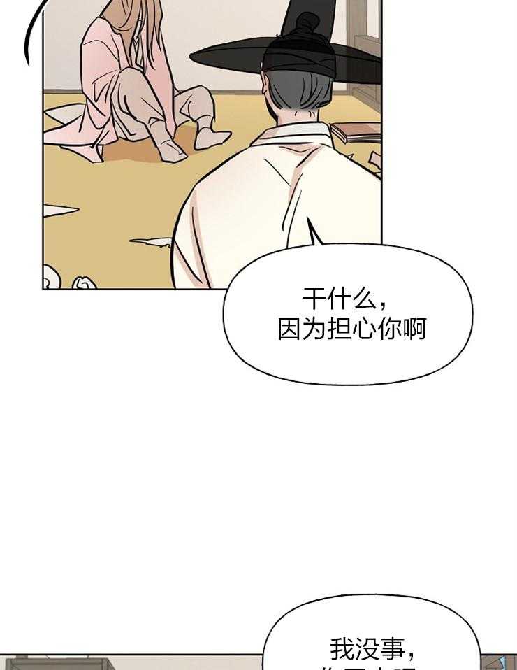 《仙女汤盗窃案》第45话 出逃计划 第23页