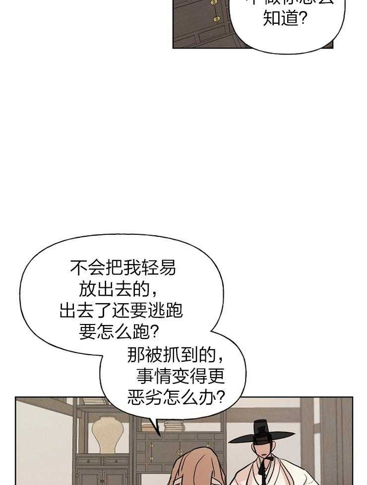 《仙女汤盗窃案》第45话 出逃计划 第27页
