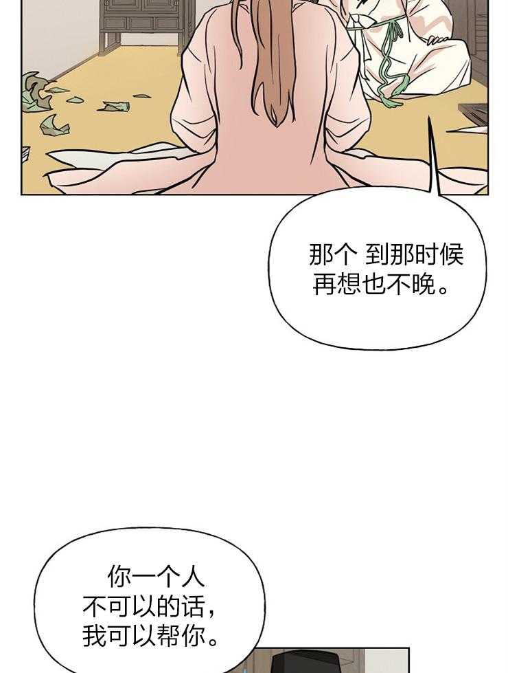 《仙女汤盗窃案》第45话 出逃计划 第28页
