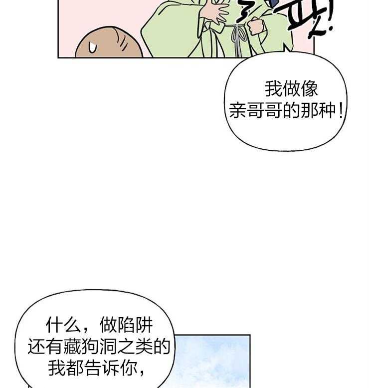 《仙女汤盗窃案》第45话 出逃计划 第2页