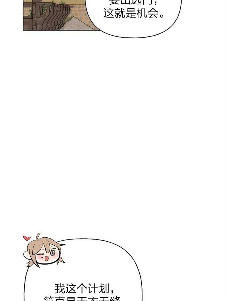 《仙女汤盗窃案》第45话 出逃计划 第41页
