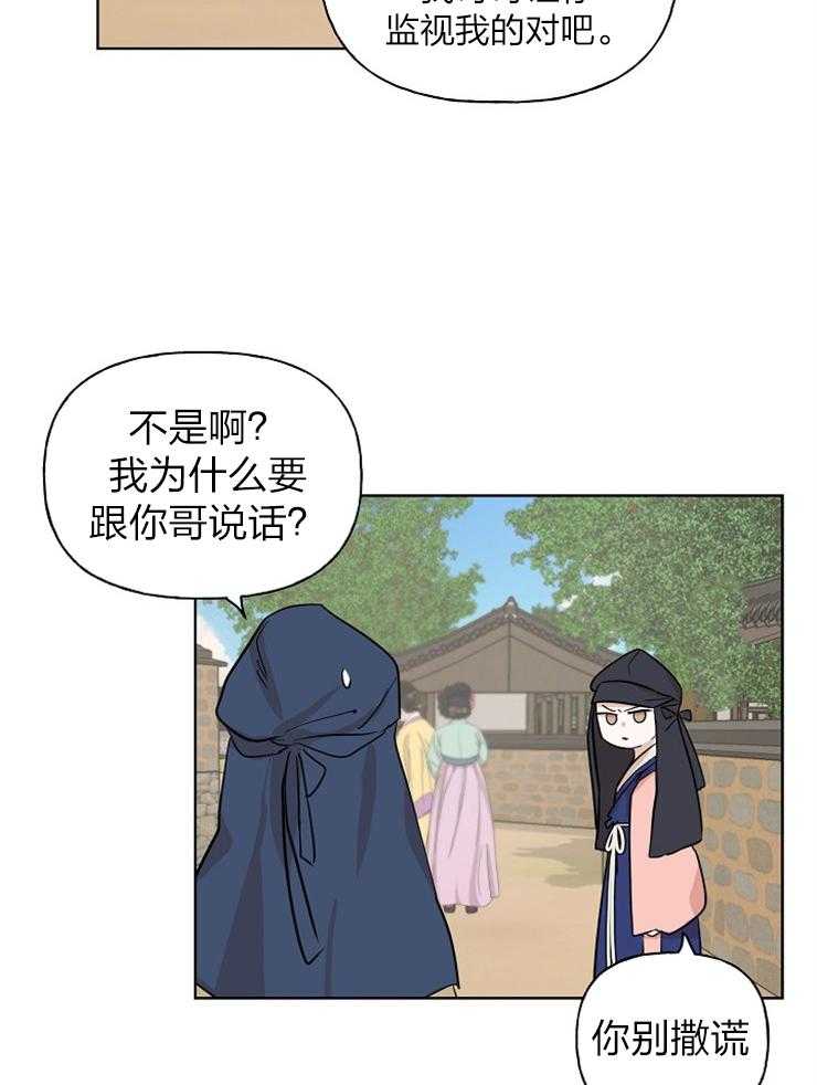 《仙女汤盗窃案》第44话 我做你的哥哥 第10页