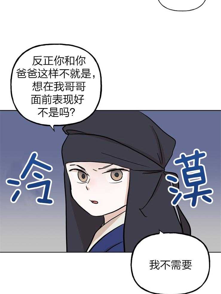 《仙女汤盗窃案》第44话 我做你的哥哥 第11页