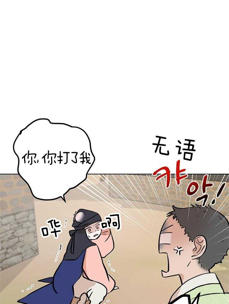 《仙女汤盗窃案》第44话 我做你的哥哥 第16页