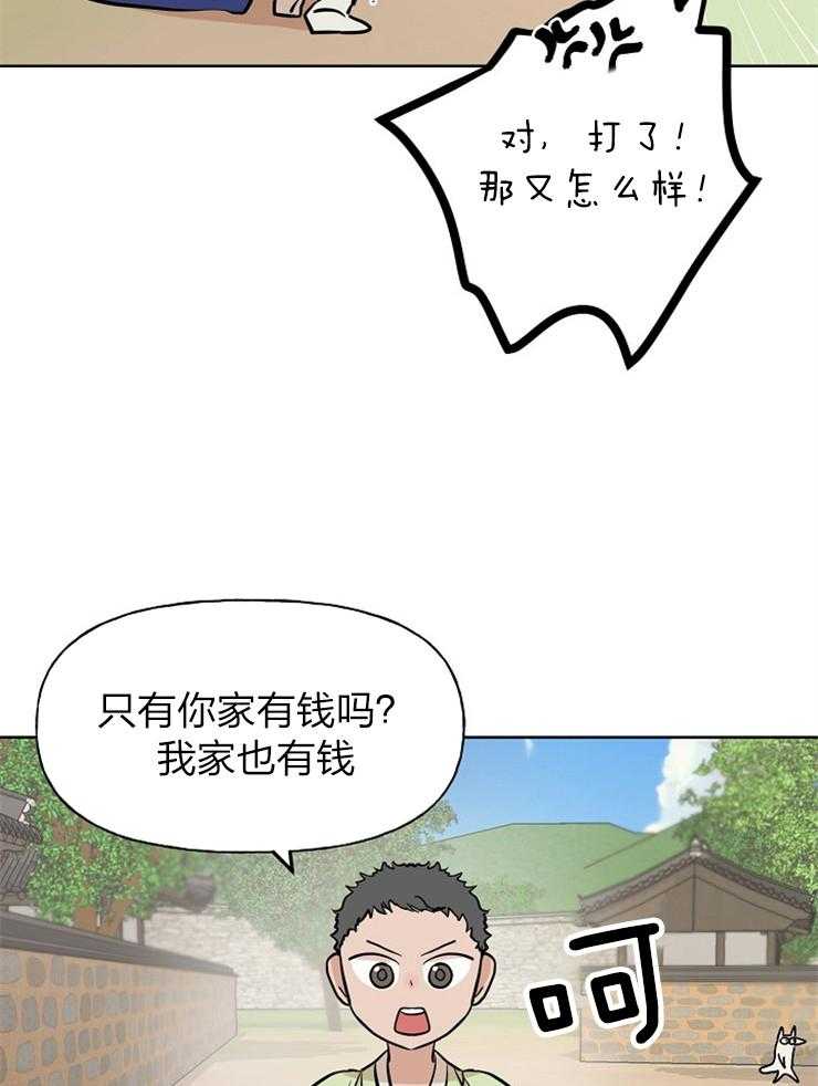 《仙女汤盗窃案》第44话 我做你的哥哥 第17页
