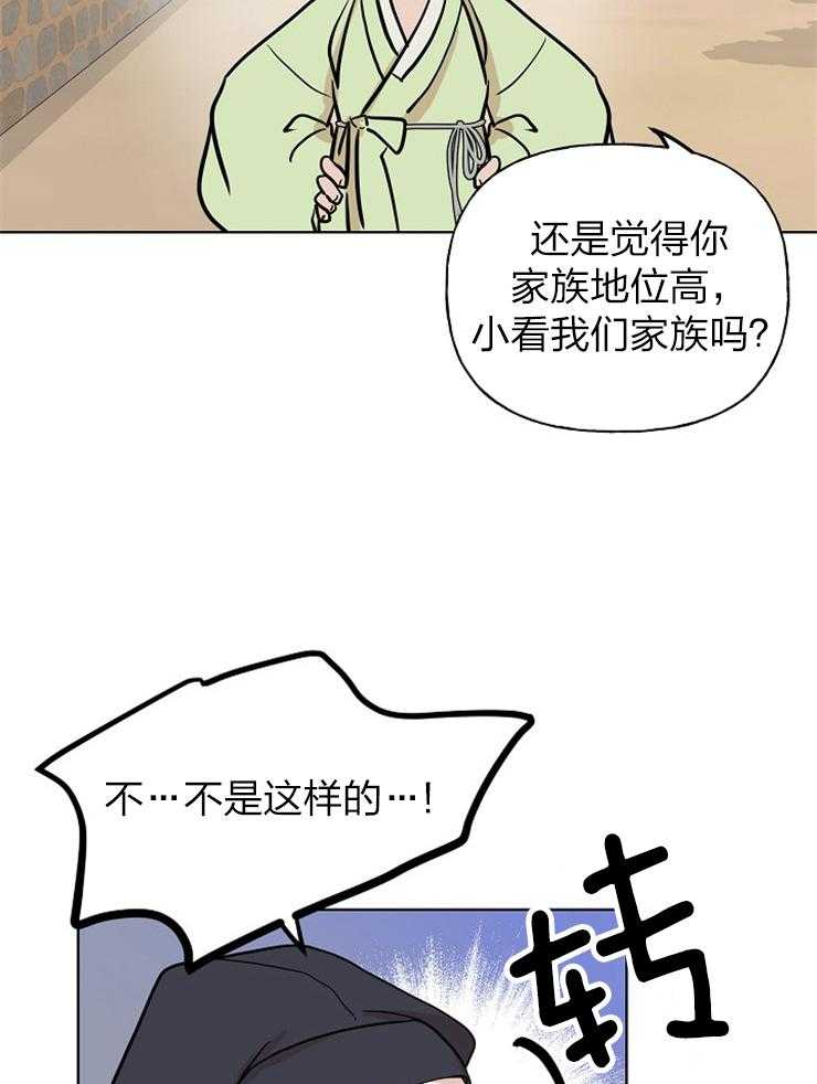 《仙女汤盗窃案》第44话 我做你的哥哥 第18页
