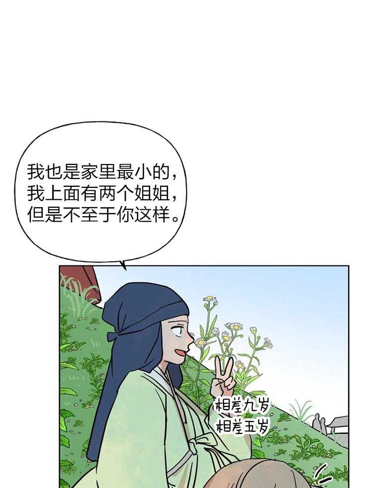 《仙女汤盗窃案》第44话 我做你的哥哥 第24页