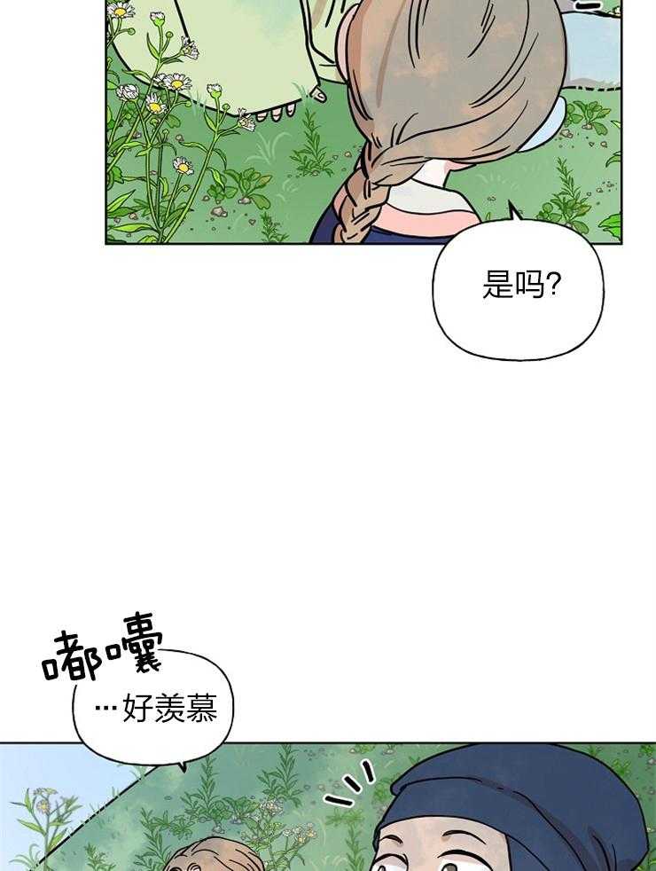《仙女汤盗窃案》第44话 我做你的哥哥 第25页