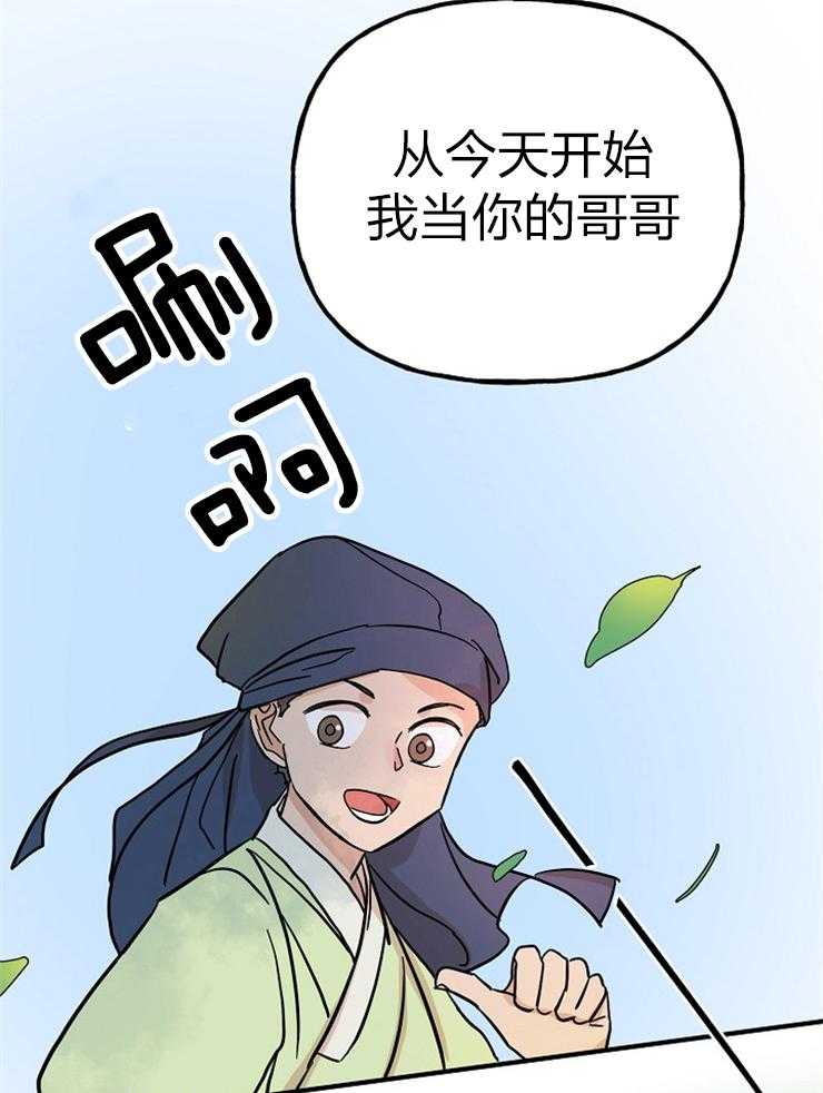 《仙女汤盗窃案》第44话 我做你的哥哥 第28页