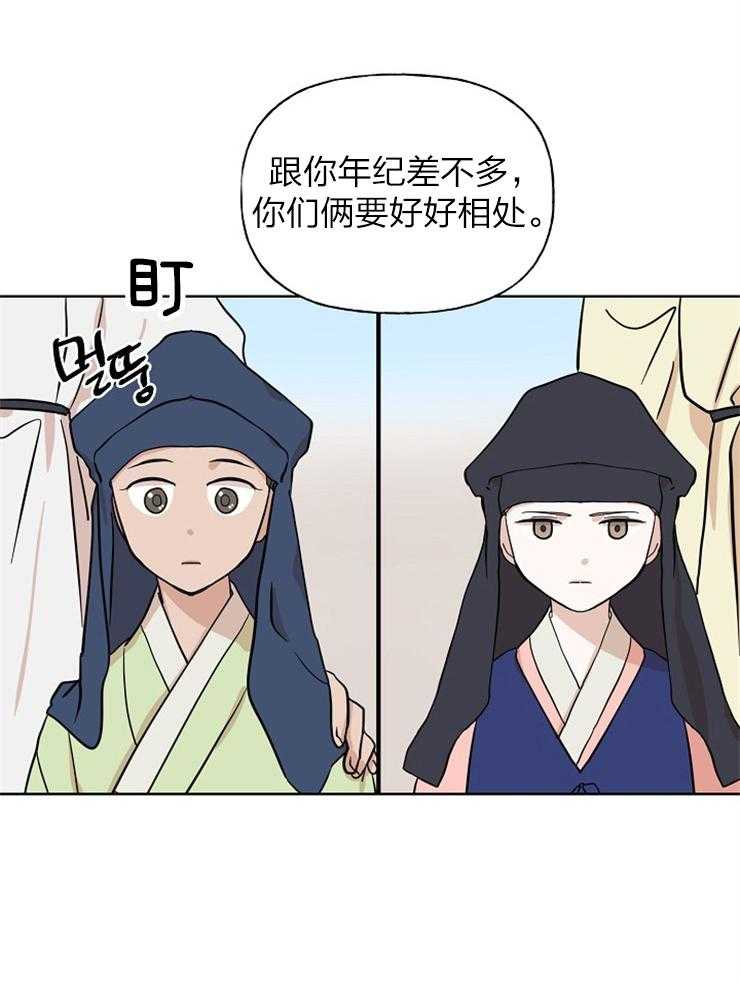 《仙女汤盗窃案》第44话 我做你的哥哥 第2页