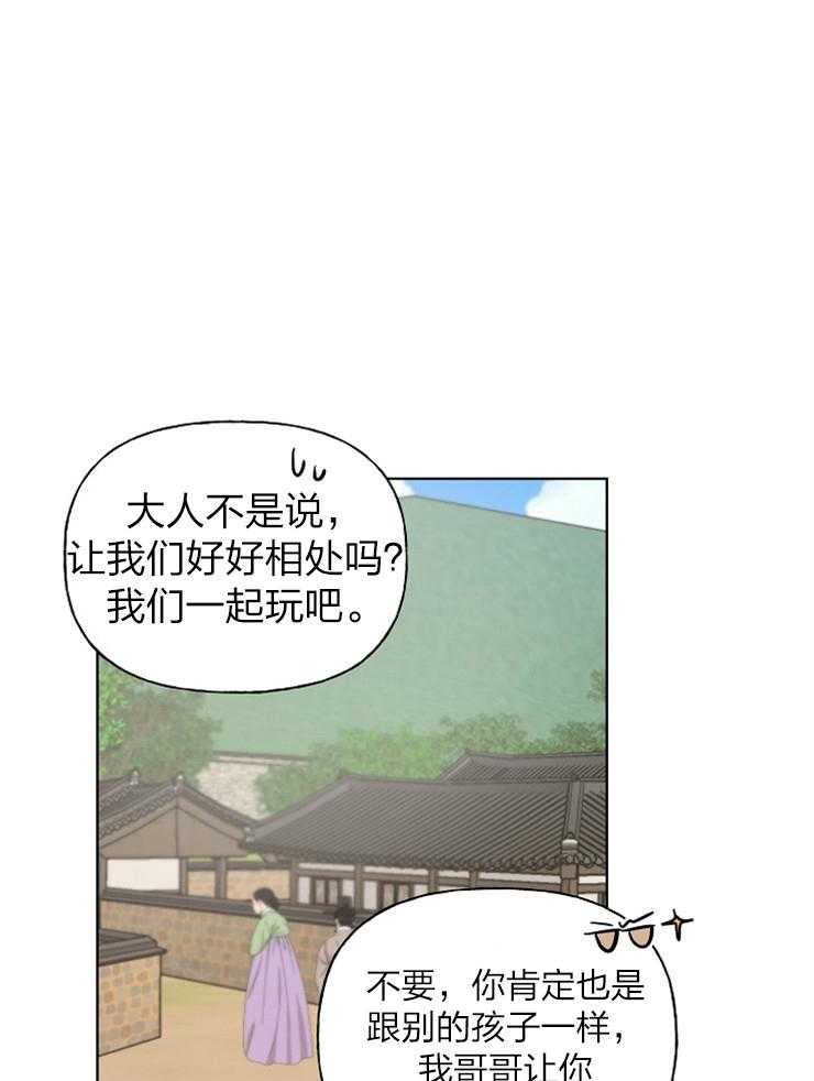 《仙女汤盗窃案》第44话 我做你的哥哥 第9页