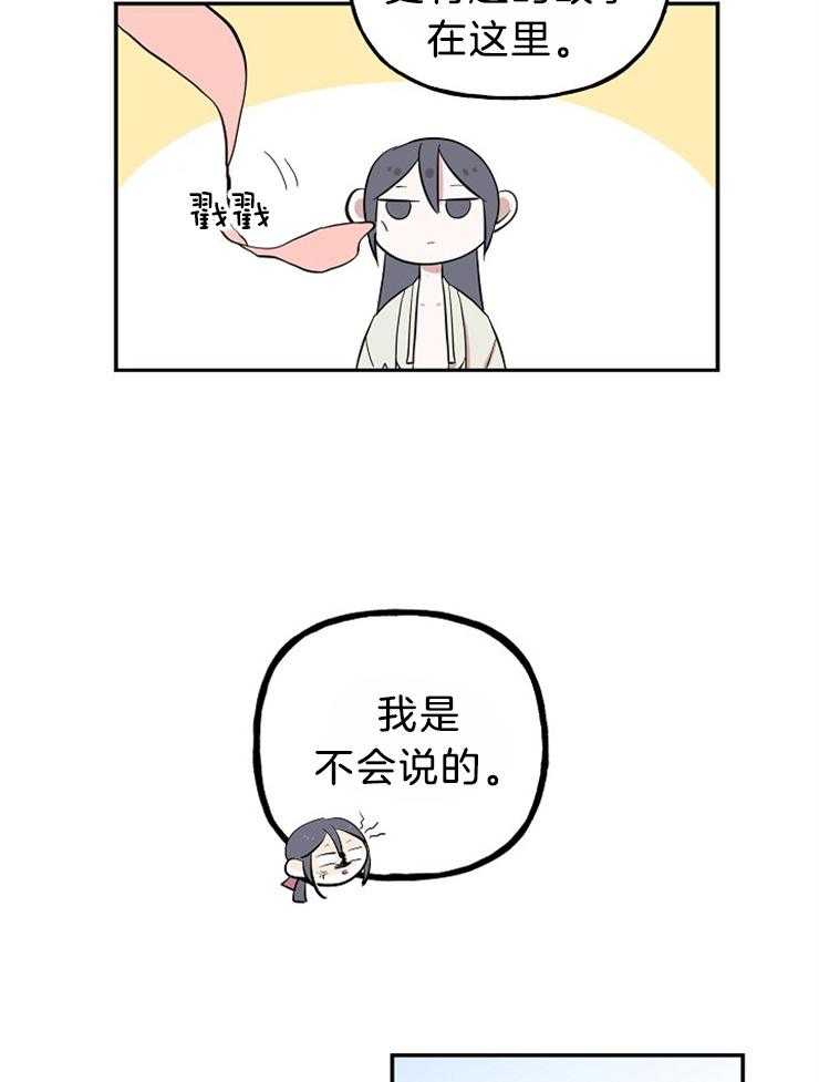 《仙女汤盗窃案》第32话 想见你 第18页