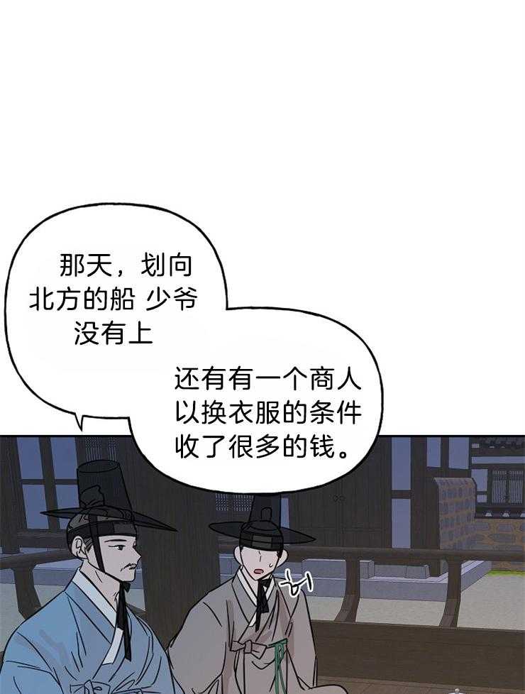 《仙女汤盗窃案》第33话 耳钉的用处 第32页
