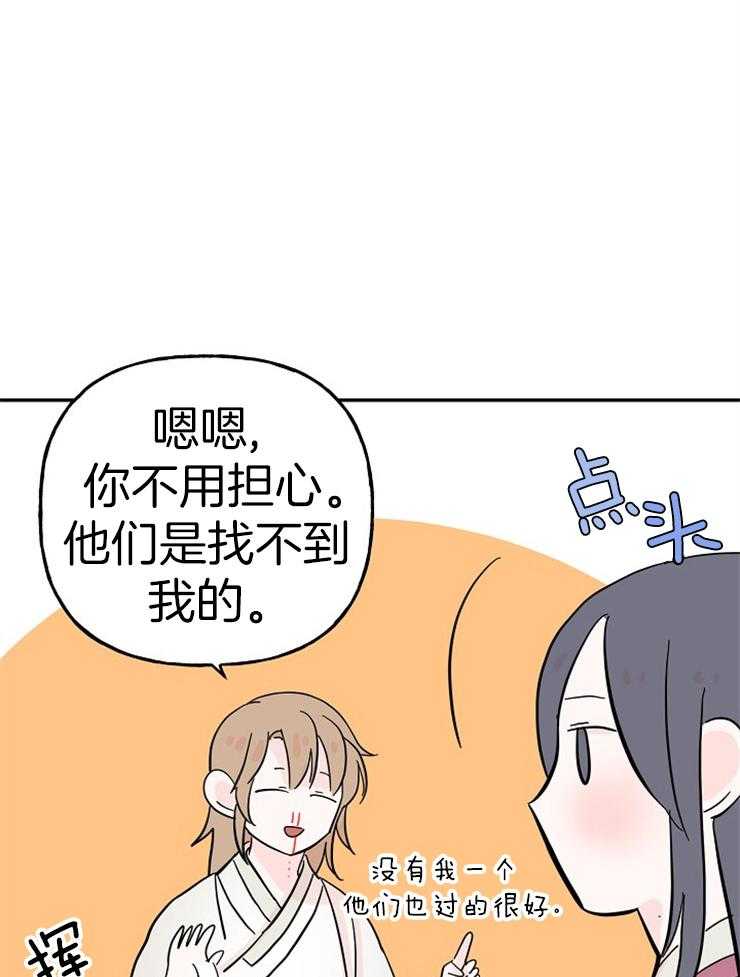 《仙女汤盗窃案》第26话 人心的贪欲 第12页