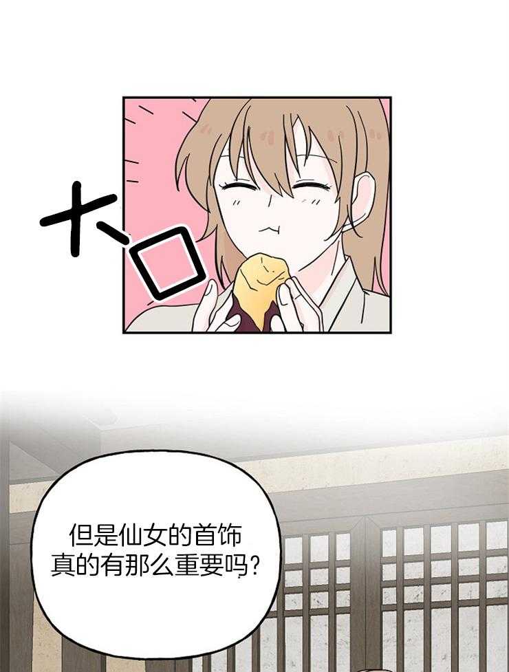 《仙女汤盗窃案》第26话 人心的贪欲 第15页