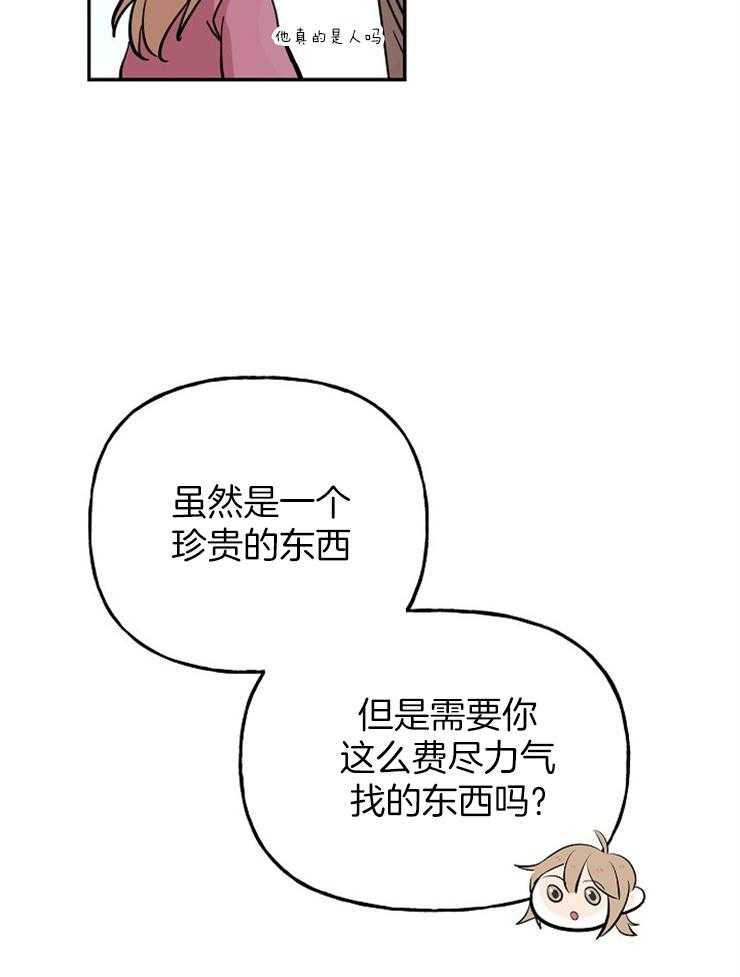 《仙女汤盗窃案》第26话 人心的贪欲 第18页