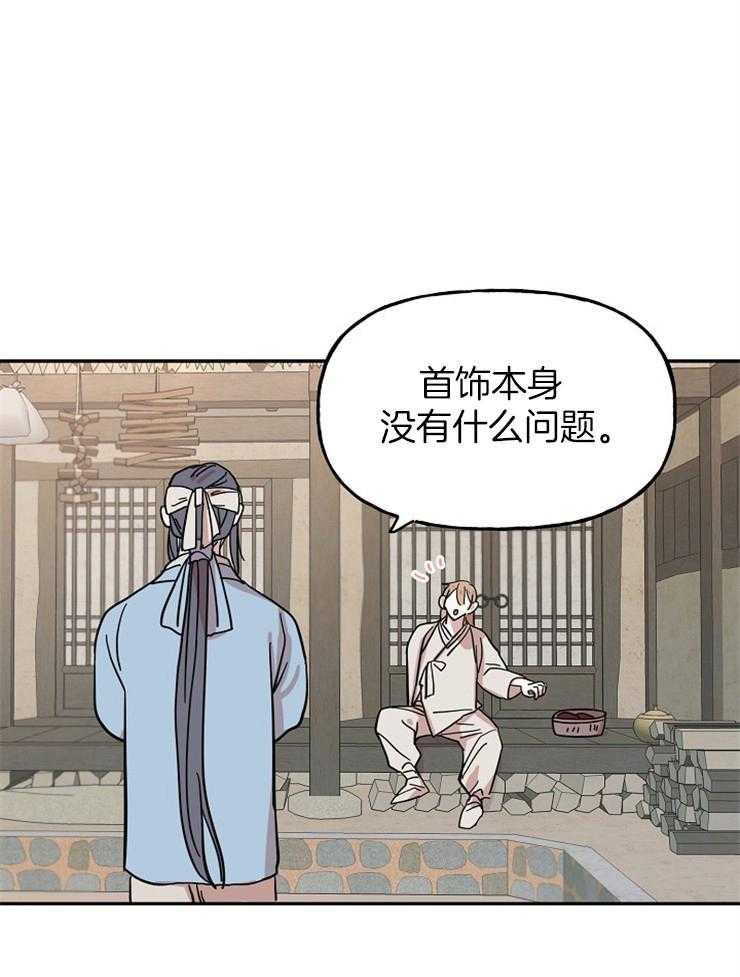 《仙女汤盗窃案》第26话 人心的贪欲 第19页