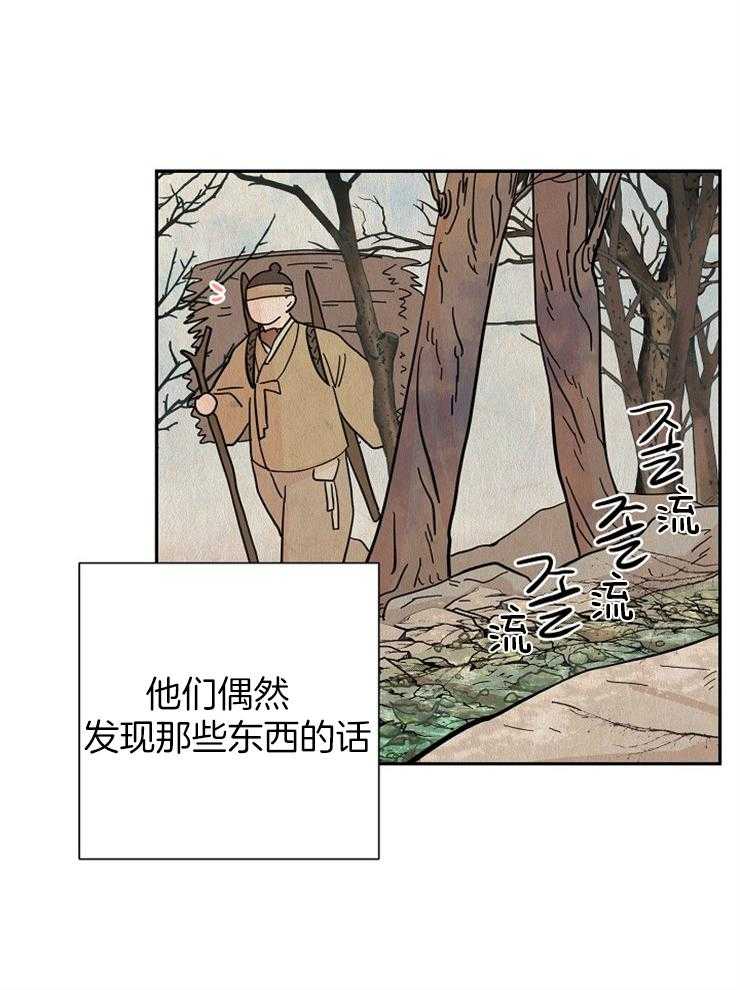 《仙女汤盗窃案》第26话 人心的贪欲 第21页
