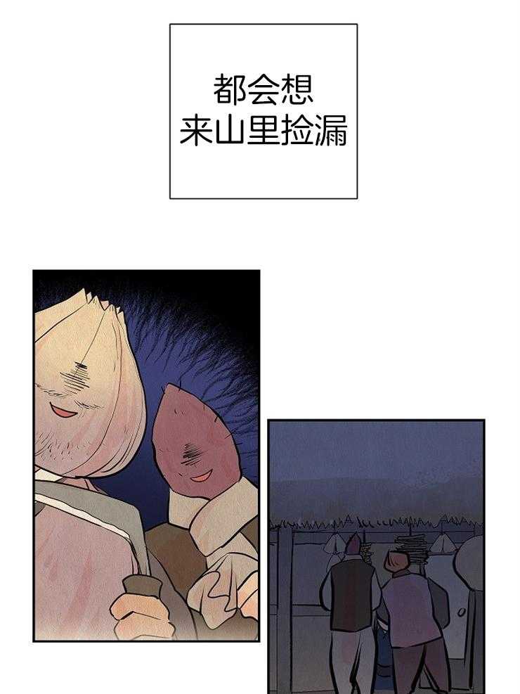 《仙女汤盗窃案》第26话 人心的贪欲 第25页