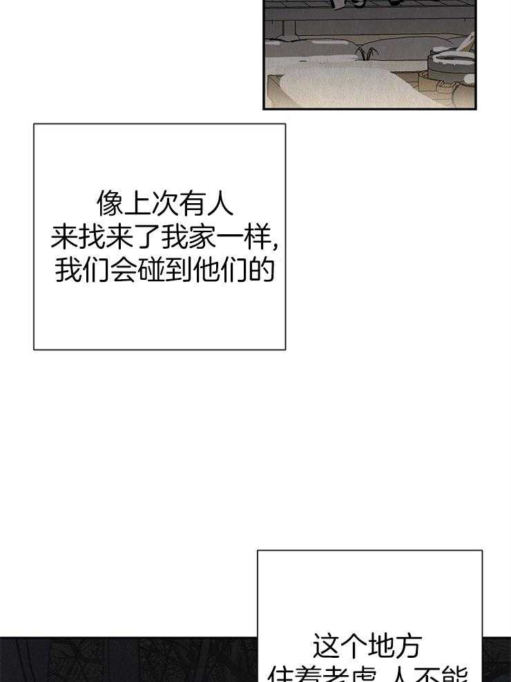 《仙女汤盗窃案》第26话 人心的贪欲 第26页