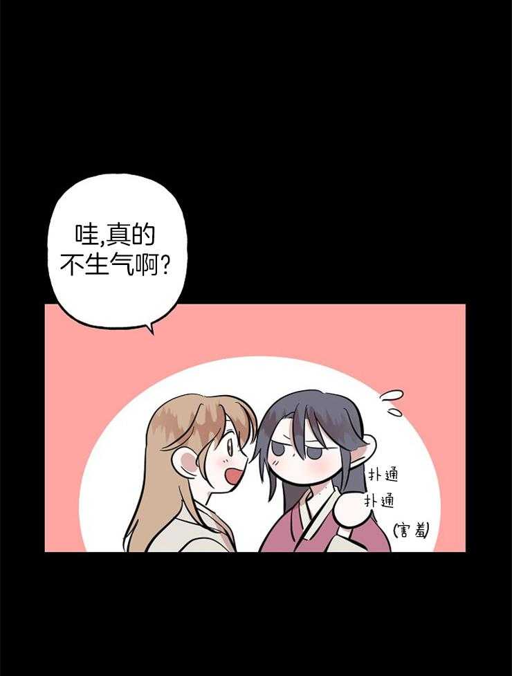 《仙女汤盗窃案》第26话 人心的贪欲 第5页