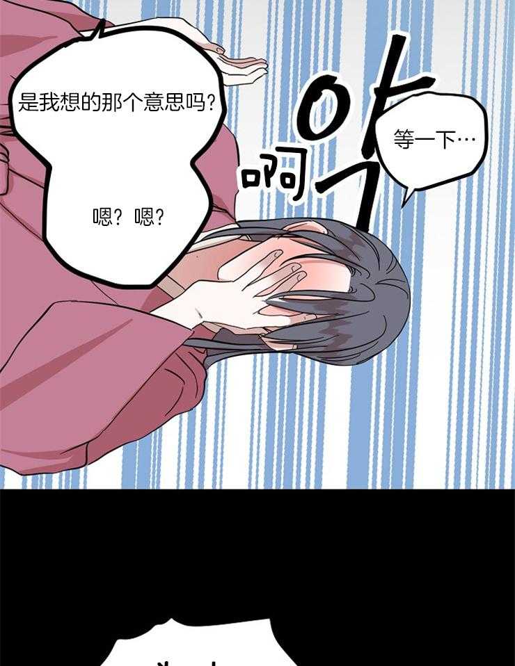 《仙女汤盗窃案》第25话 是那个意思吗！！ 第17页