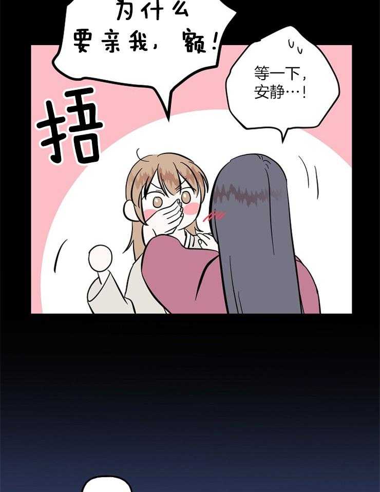 《仙女汤盗窃案》第25话 是那个意思吗！！ 第18页