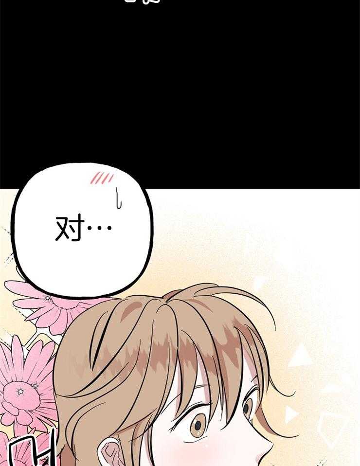 《仙女汤盗窃案》第25话 是那个意思吗！！ 第21页