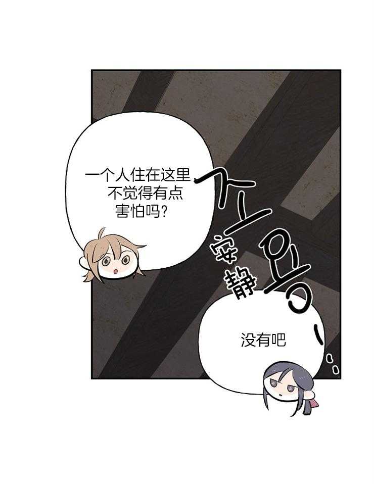 《仙女汤盗窃案》第23话 现在开始学 第25页
