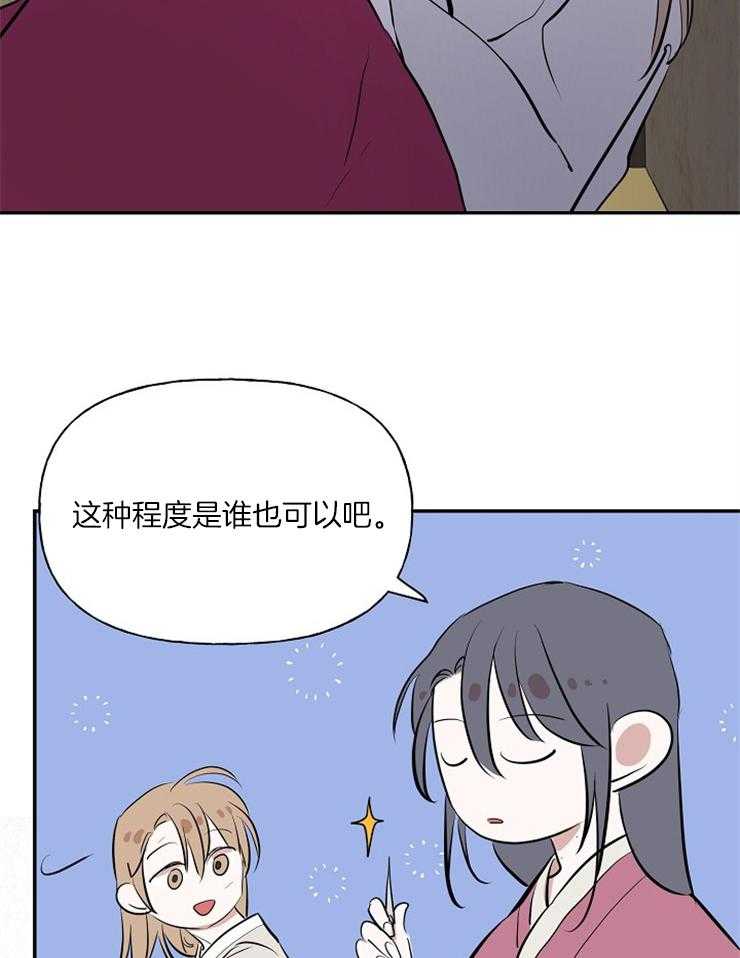《仙女汤盗窃案》第23话 现在开始学 第27页