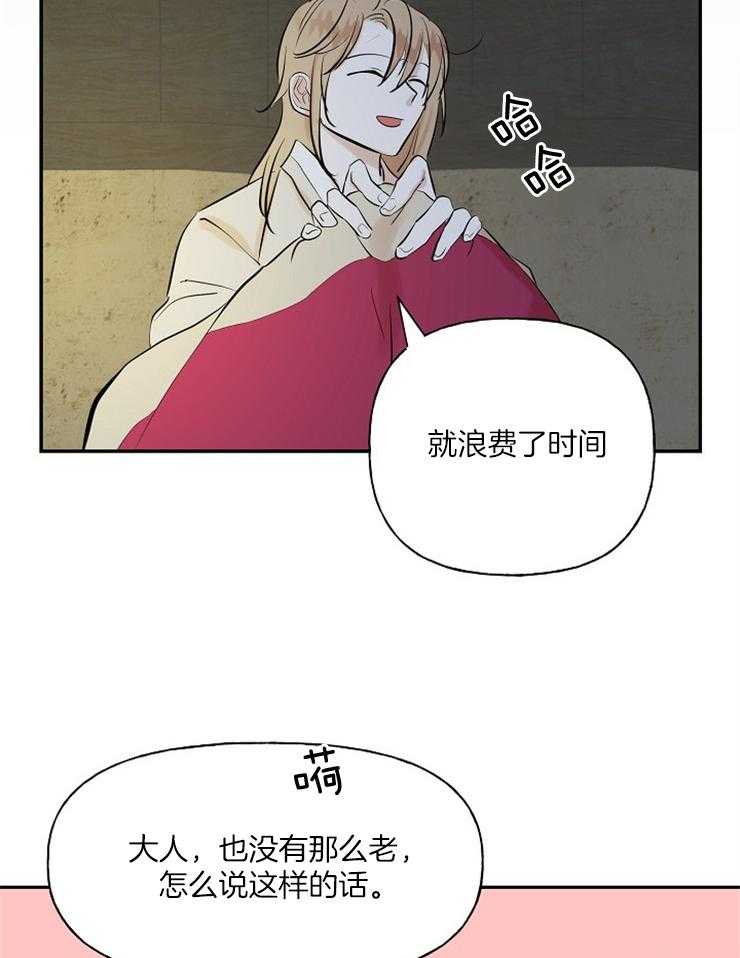 《仙女汤盗窃案》第23话 现在开始学 第32页