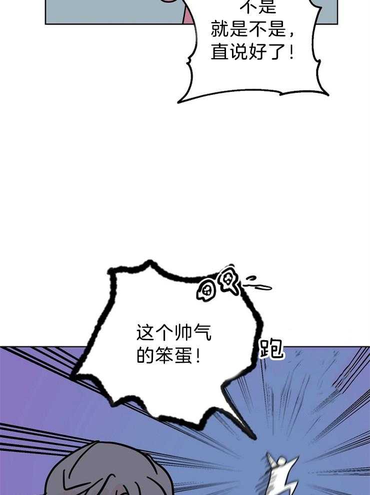 《仙女汤盗窃案》第21话 帅气的笨蛋 第25页