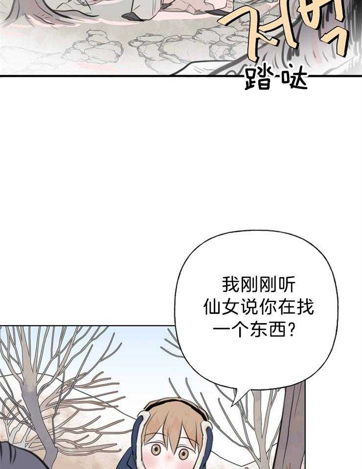 《仙女汤盗窃案》第21话 帅气的笨蛋 第2页
