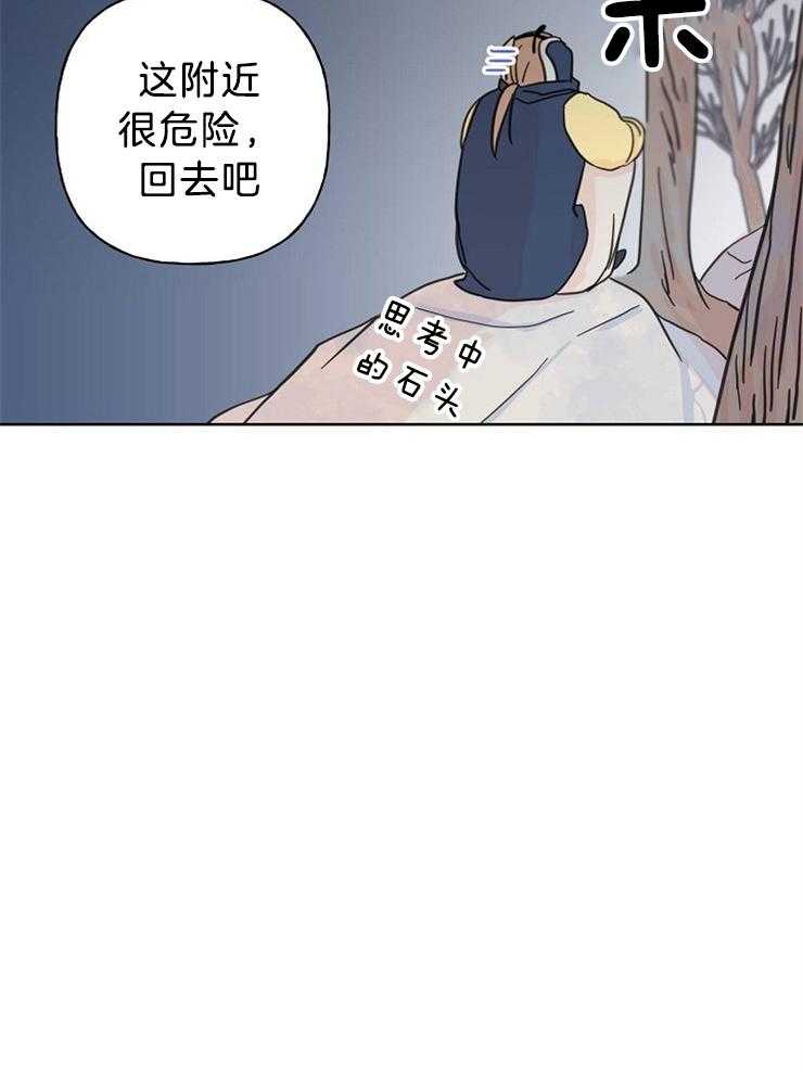 《仙女汤盗窃案》第21话 帅气的笨蛋 第32页