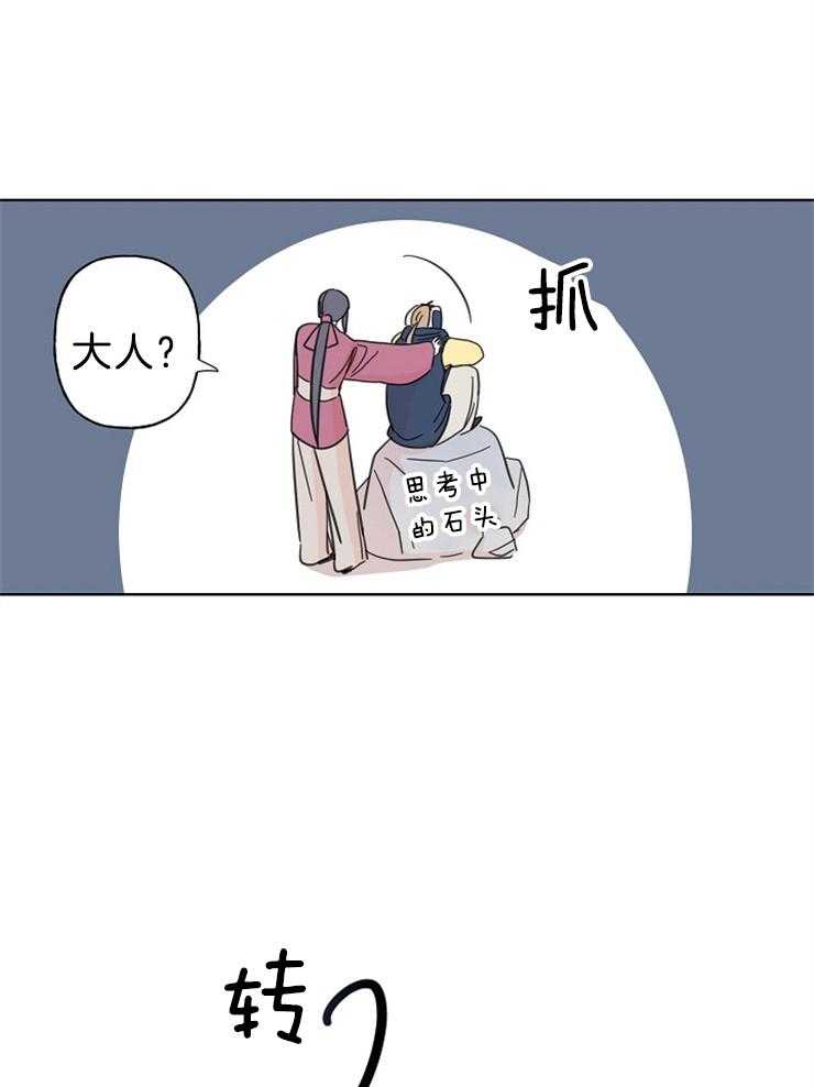 《仙女汤盗窃案》第21话 帅气的笨蛋 第33页