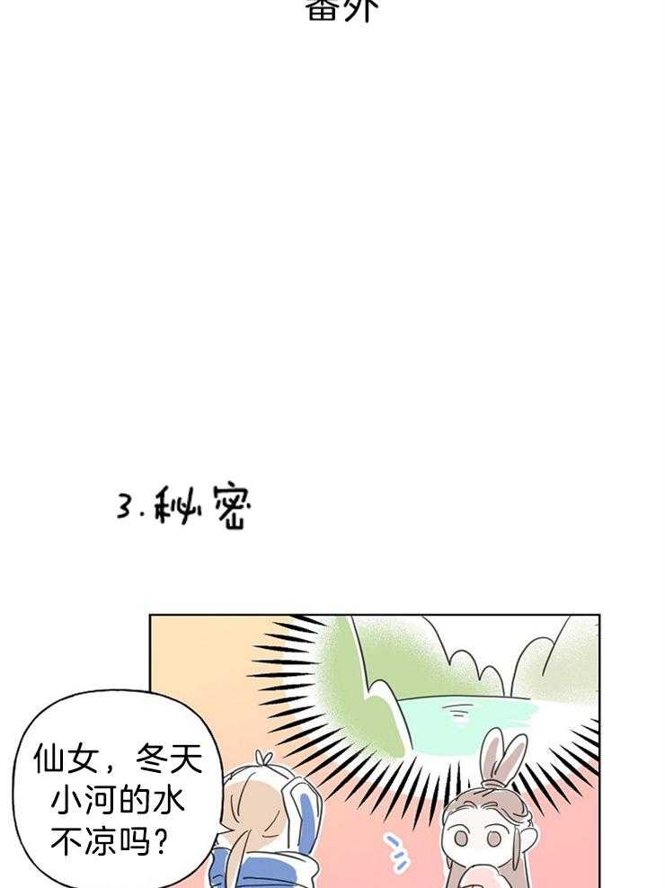 《仙女汤盗窃案》第21话 帅气的笨蛋 第40页