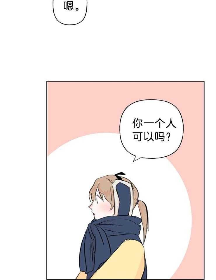 《仙女汤盗窃案》第21话 帅气的笨蛋 第4页