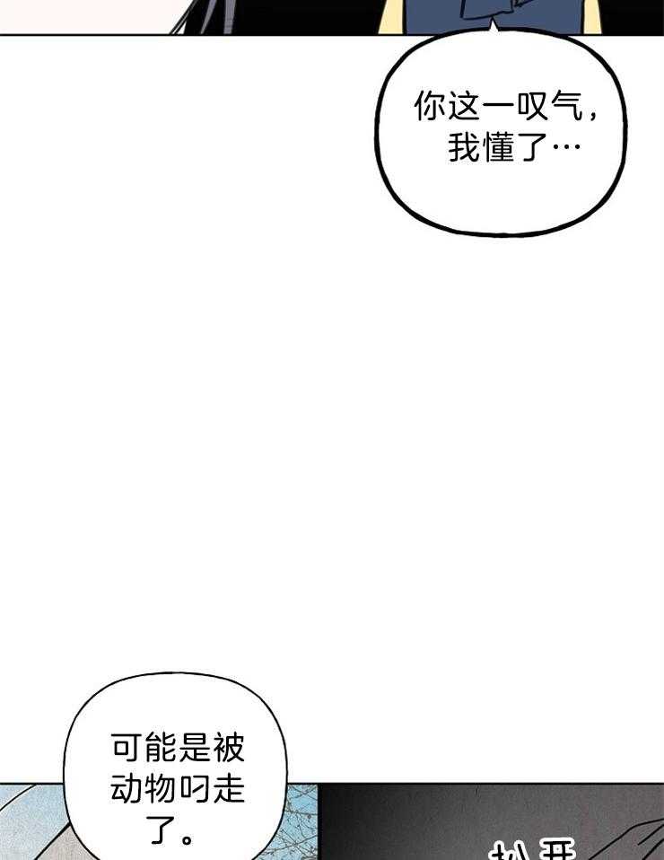 《仙女汤盗窃案》第21话 帅气的笨蛋 第6页