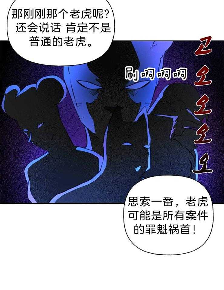 《仙女汤盗窃案》第21话 帅气的笨蛋 第8页