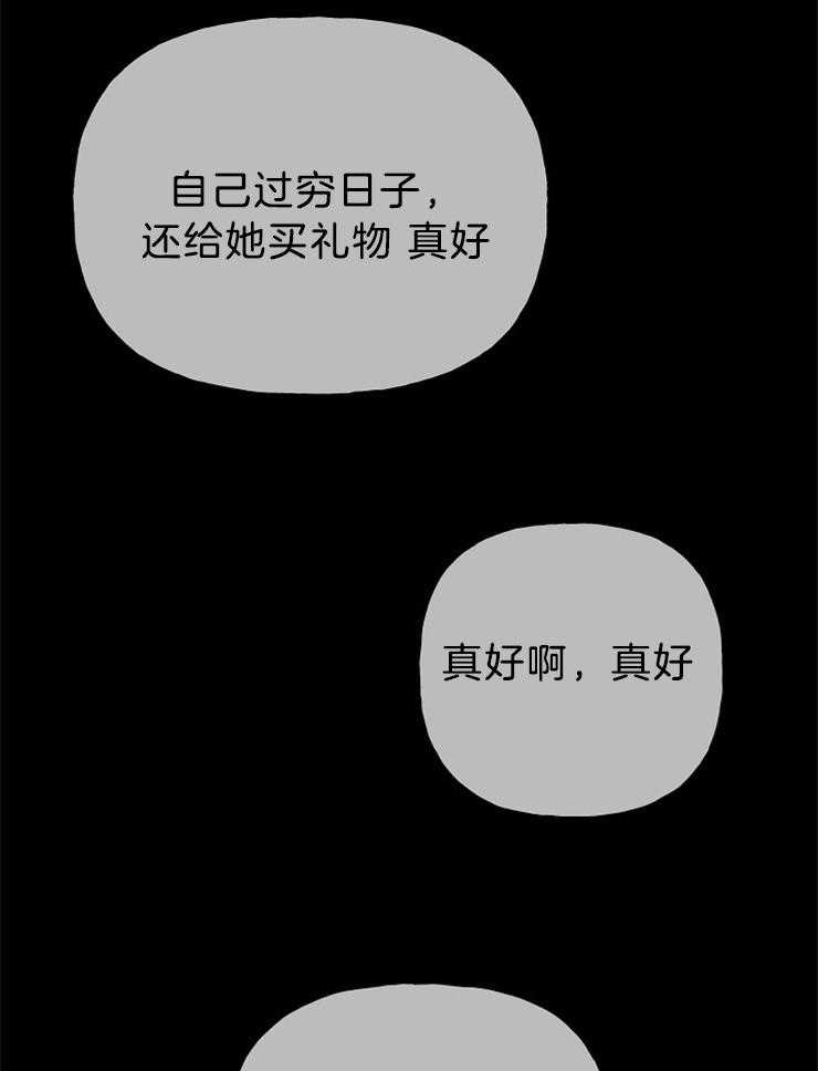 《仙女汤盗窃案》第20话 绝不可能心动 第13页
