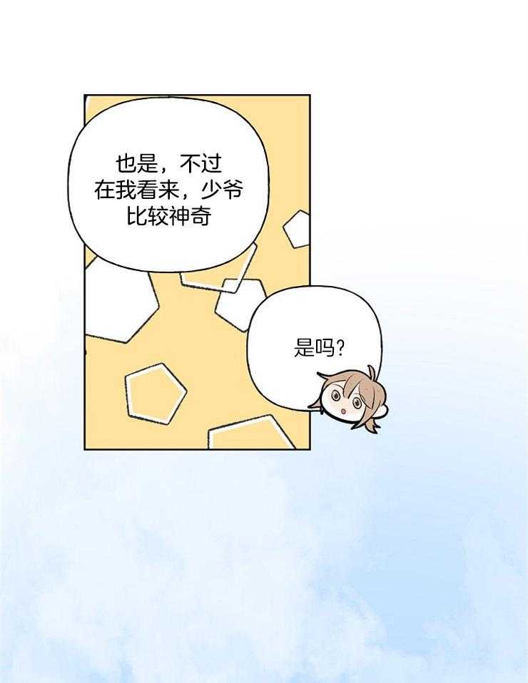 《仙女汤盗窃案》第18话 山的身世 第16页