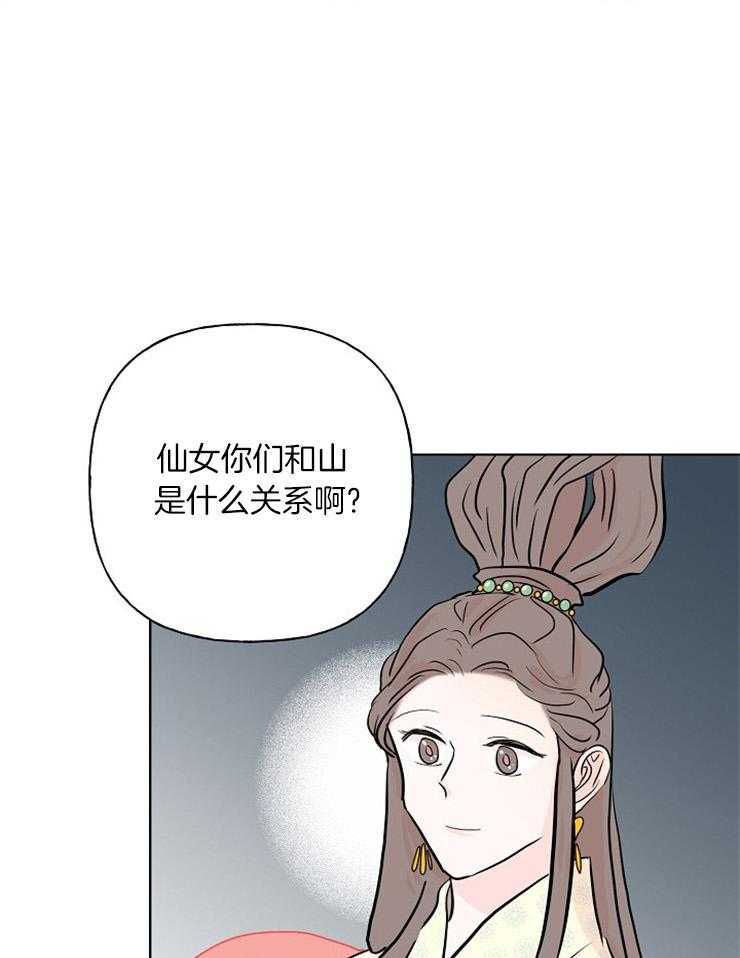 《仙女汤盗窃案》第18话 山的身世 第21页