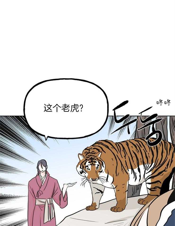 《仙女汤盗窃案》第17话 通灵性的老虎 第21页