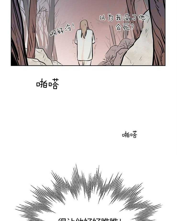 《仙女汤盗窃案》第12话 真的被扔了 第32页
