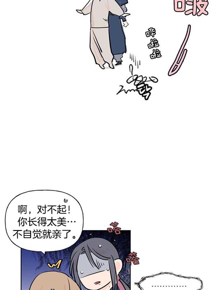 《仙女汤盗窃案》第11话 11_身体他自己亲的 第17页