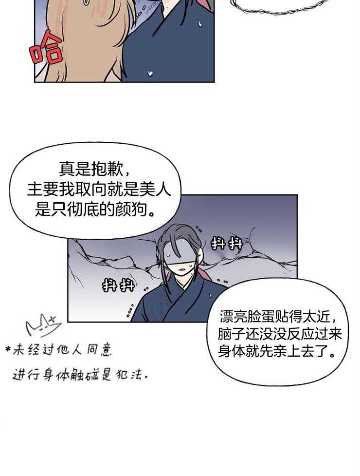 《仙女汤盗窃案》第11话 11_身体他自己亲的 第18页