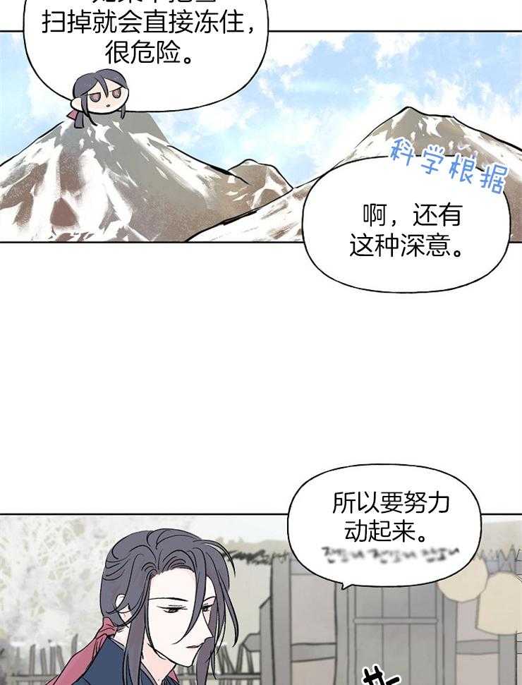 《仙女汤盗窃案》第8话 8_一语成箴 第17页